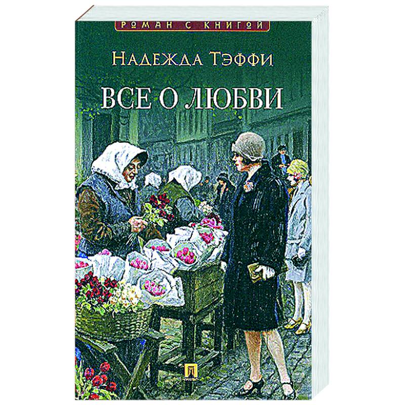 Все о любви Все о любви