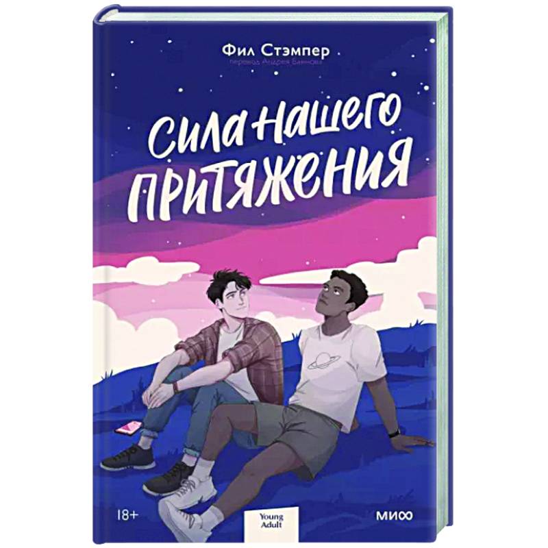 Сила Нашего Притяжения Книга Купить