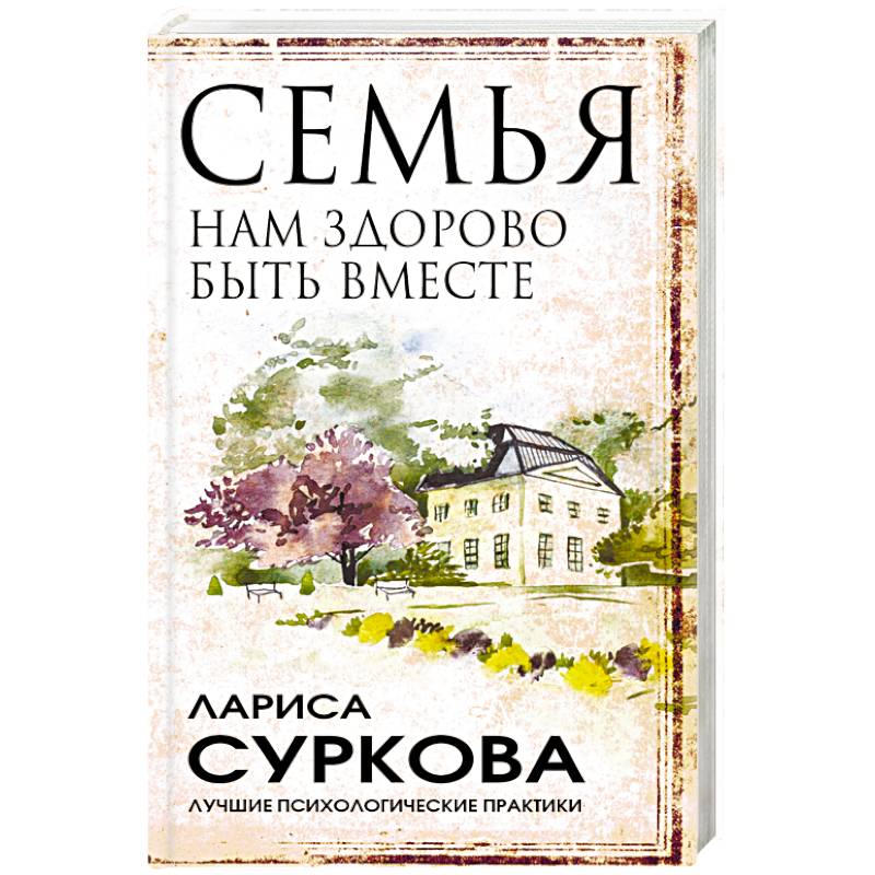 Семья: нам здорово быть вместе Семья: нам здорово быть вместе
