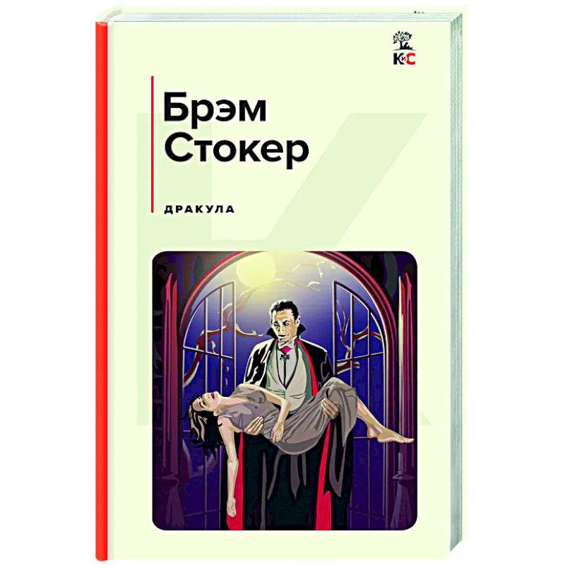 Дракула Дракула