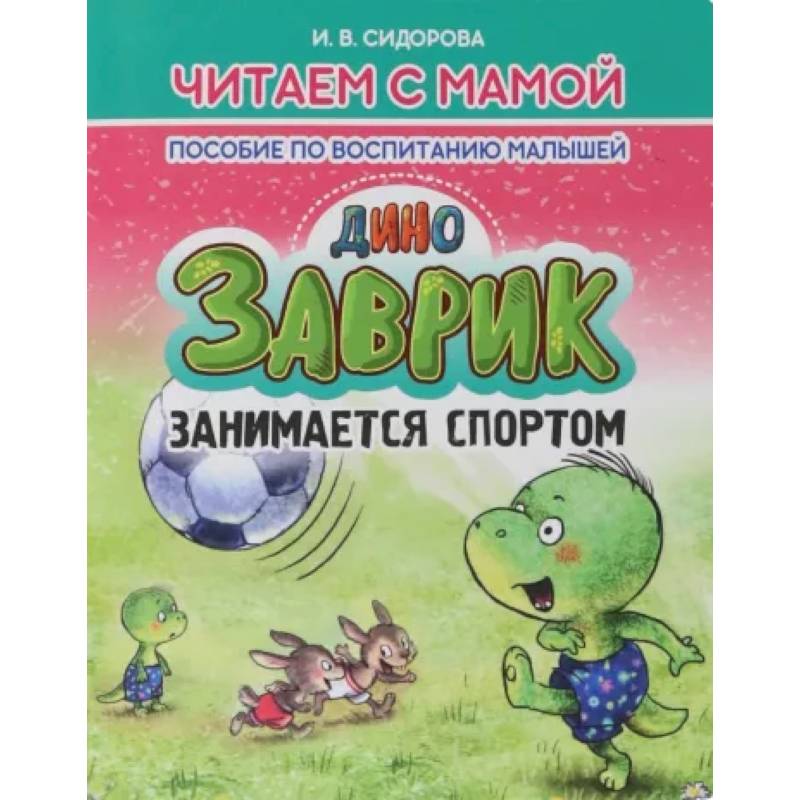 Заврик занимается спортом Заврик занимается спортом