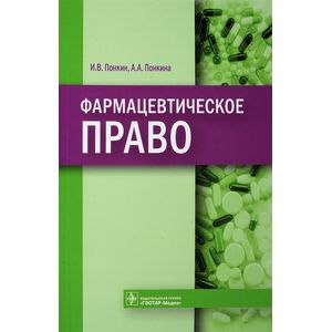 Фармацевтическое право Фармацевтическое право