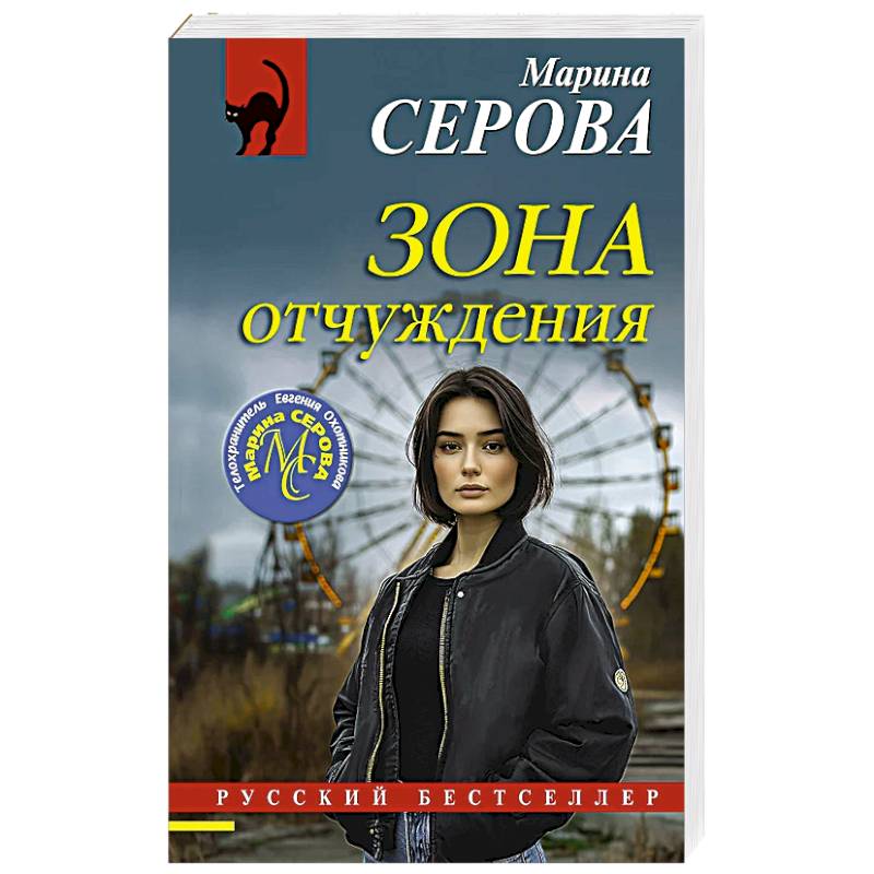 Зона отчуждения Зона отчуждения