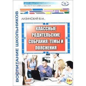 Классные родительские собрания: темы и пояснения