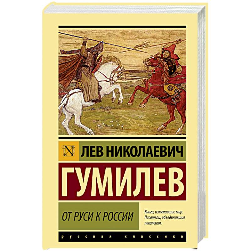 От Руси к России От Руси к России