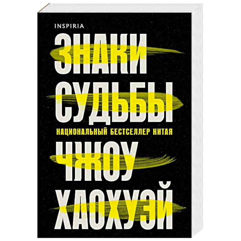 Знаки судьбы Знаки судьбы