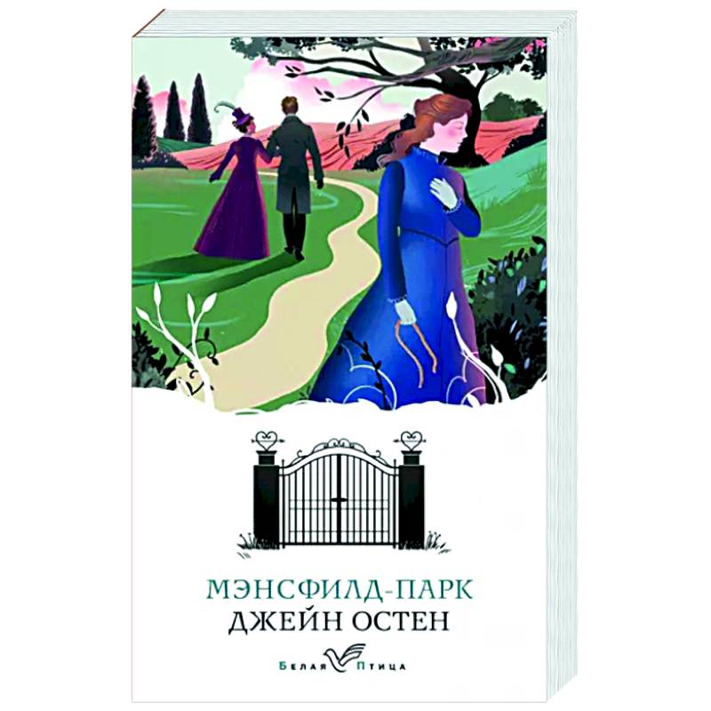 Мэнсфилд-парк Мэнсфилд-парк