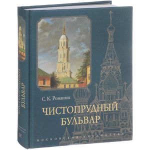 Чистопрудный бульвар Чистопрудный бульвар