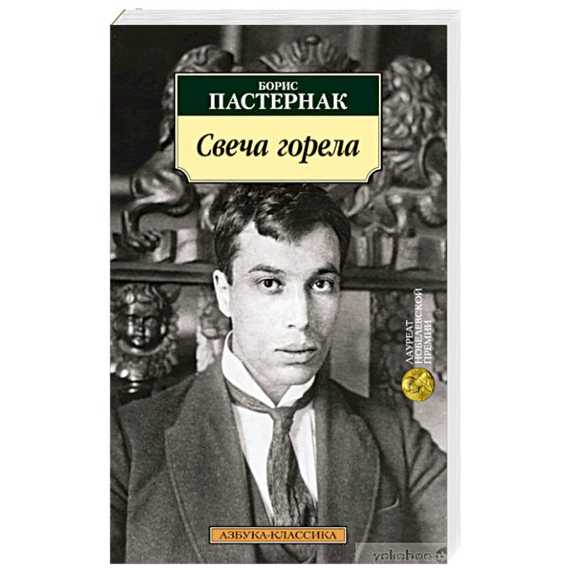 Свеча горела Свеча горела