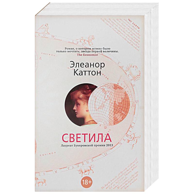 Светила Светила
