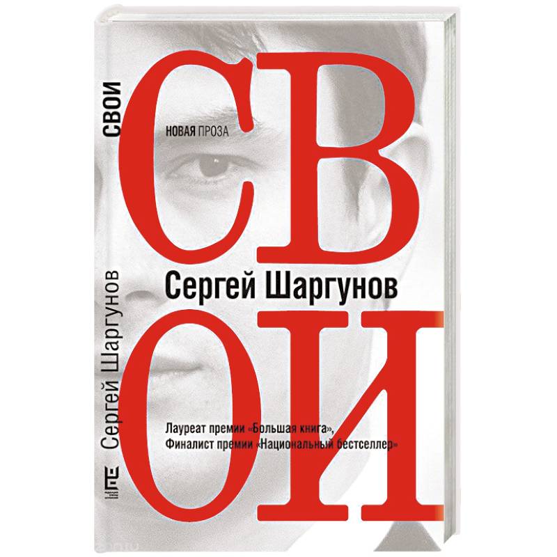 Свои Свои