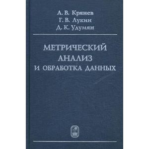 Метрический анализ и обработка данных