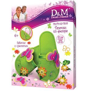 Набор для шитья тапочек 'Бабочка'