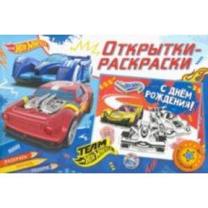 Хот Вилс. Время побеждать