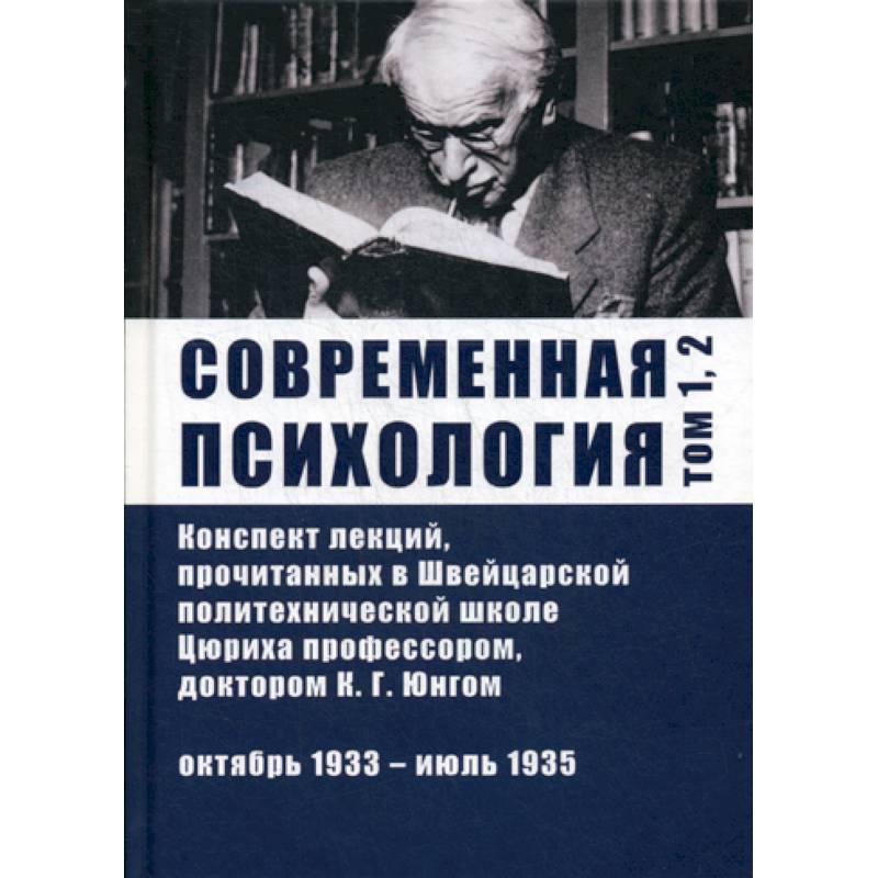 Современная психология
