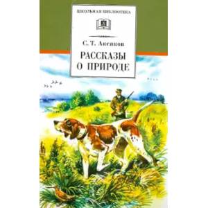 Рассказы о природе Рассказы о природе