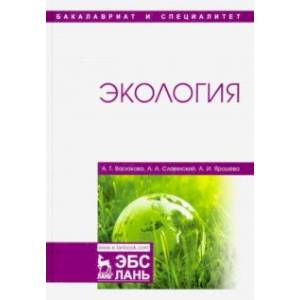 Экология. Учебник Экология. Учебник