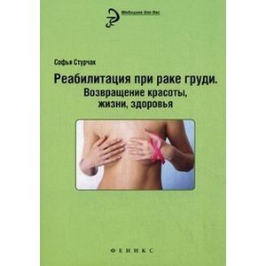 Реабилитация при раке груди: возвращение красоты