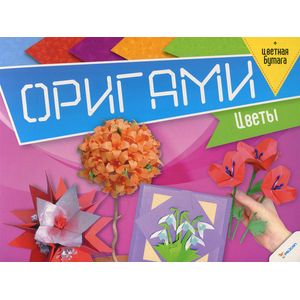 Оригами. Конструирование из бумаги