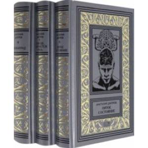 Собрание сочинений в 3-х томах Собрание сочинений в 3-х томах