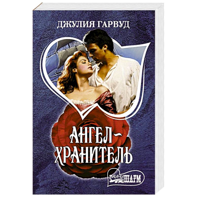 Ангел-хранитель Ангел-хранитель