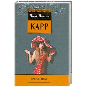 Третья пуля:детективные роман,повесть