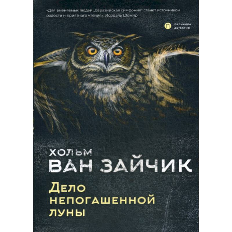 Дело непогашенной луны Дело непогашенной луны
