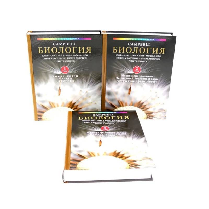 Биология Campbell. Т. 1-3 (комплект)