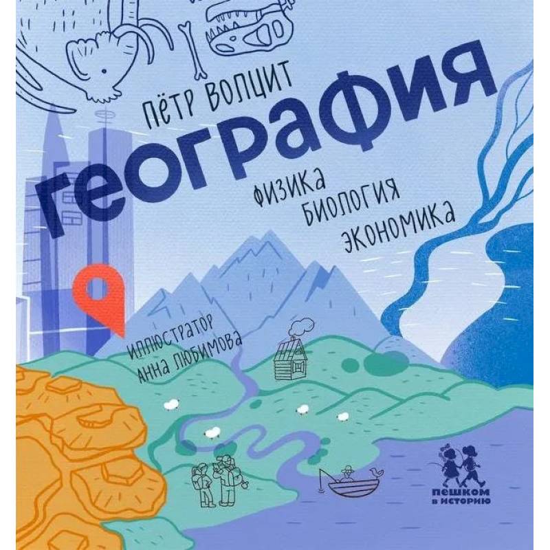 География: физика, биология, экономика