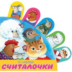 Считалочки Считалочки