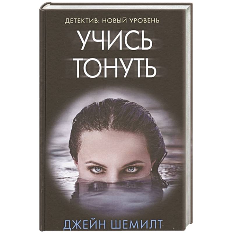 Учись тонуть Учись тонуть