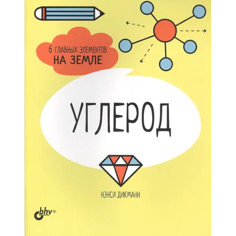 Азот. Водород. Кислород. Сера. Углерод. Фосфор. 6 главных элементов на Земле (комплект из 6 книг) Азот. Водород. Кислород. Сера. Углерод. Фосфор. 6 главных элементов на Земле (комплект из 6 книг)