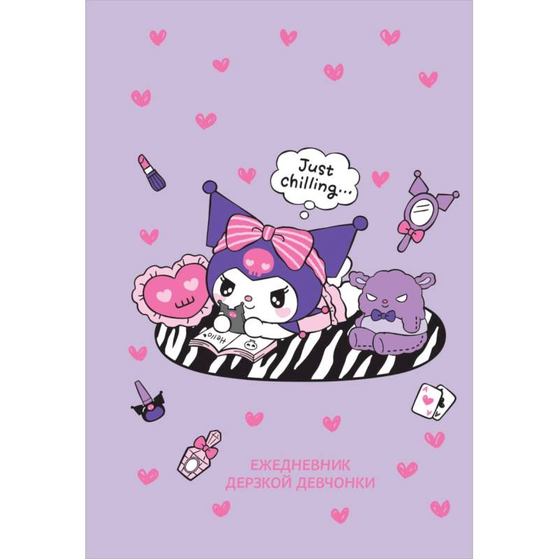 Куроми отдыхает. Ежедневник недатированный Куроми отдыхает. Ежедневник недатированный