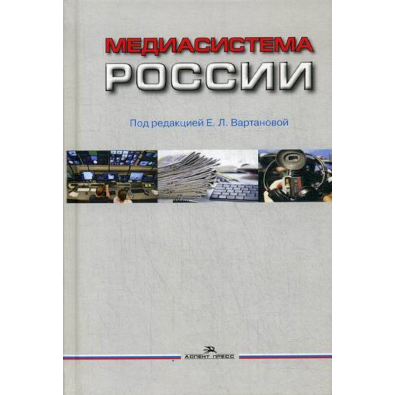 Медиасистема России Медиасистема России