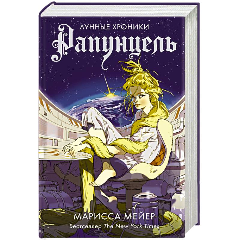 Рапунцель Рапунцель