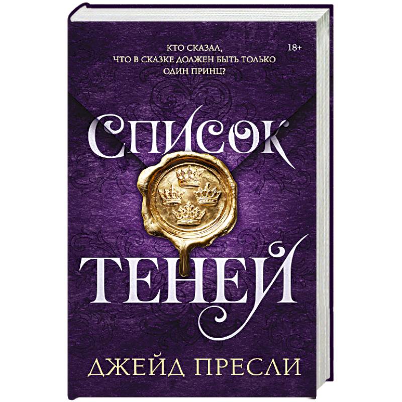 Список теней