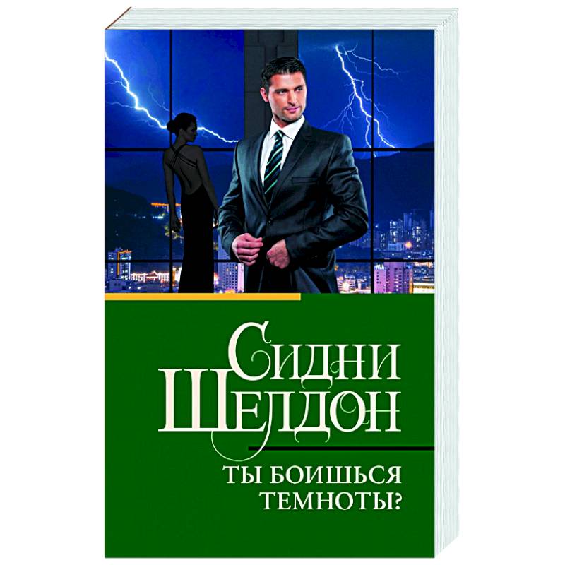 Ты боишься темноты? Ты боишься темноты?