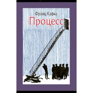 Процесс Процесс