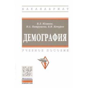 Демография Демография