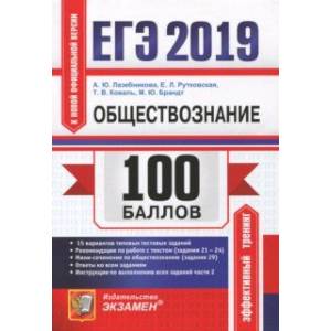 ЕГЭ 2019. Обществознание ЕГЭ 2019. Обществознание