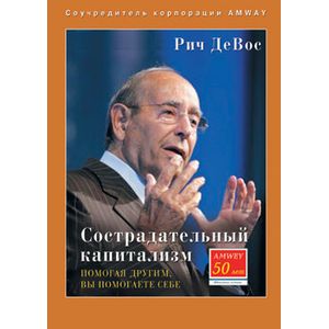 Сострадательный капитализм