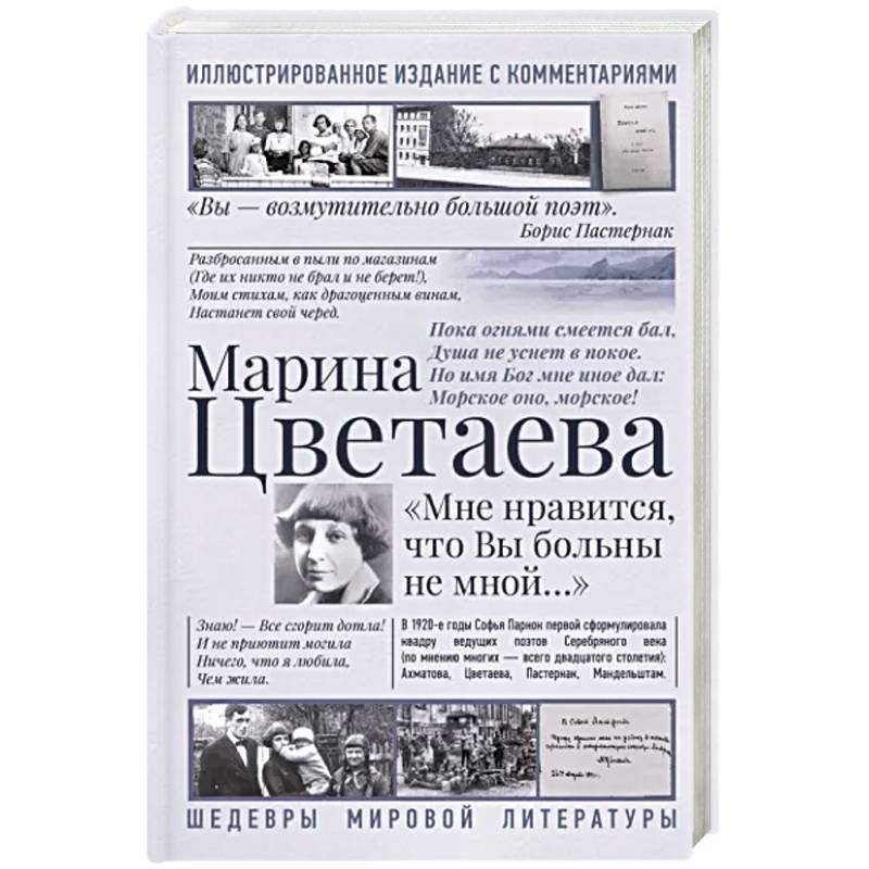 Мне нравится, что Вы больны не мной Мне нравится, что Вы больны не мной