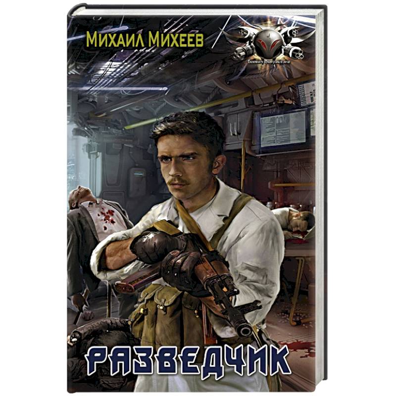 Разведчик Разведчик