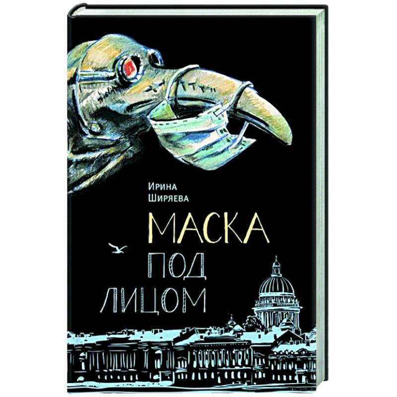 Маска под лицом Маска под лицом