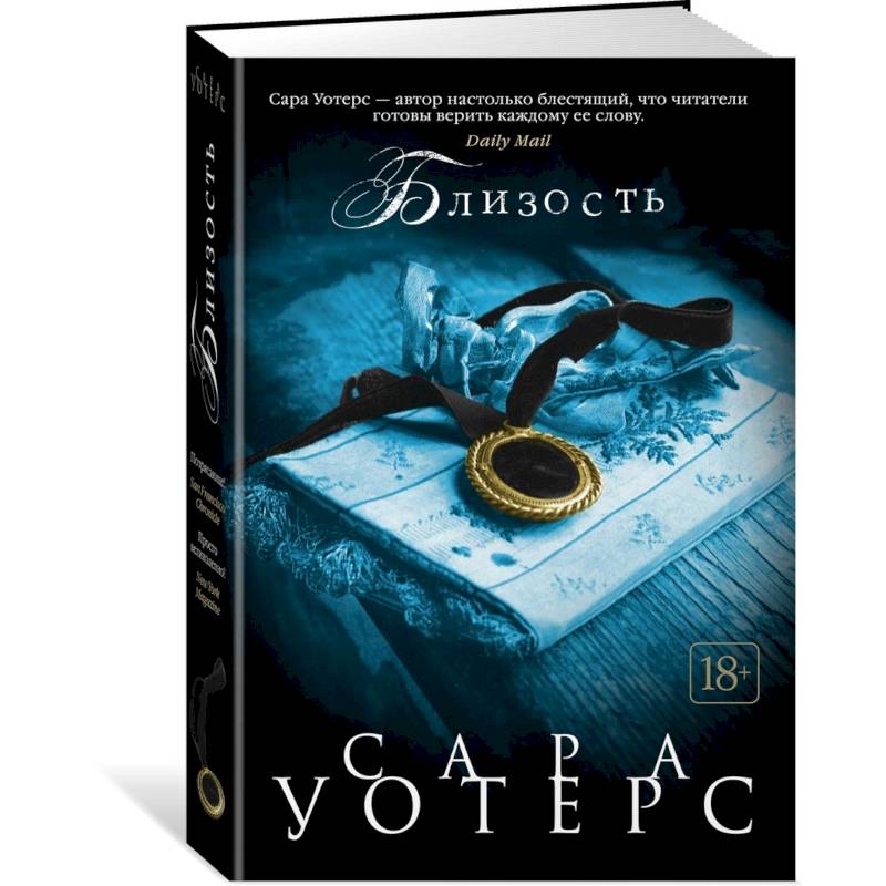 Близость Близость