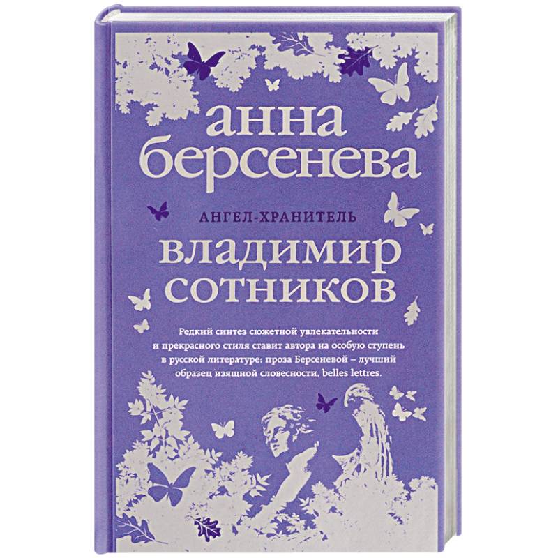 Ангел-хранитель Ангел-хранитель