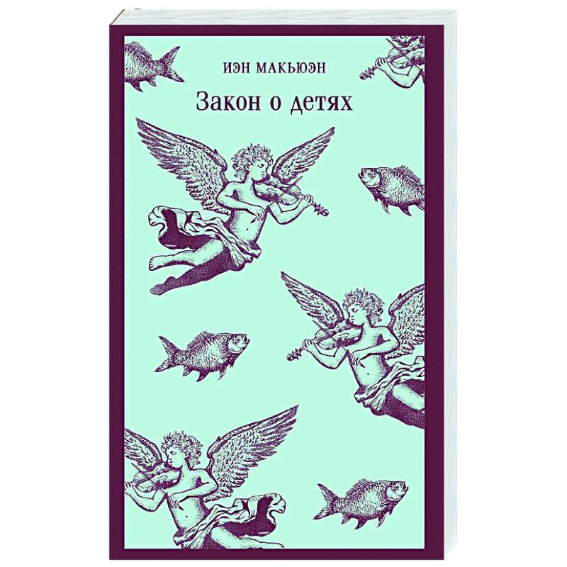 Закон о детях