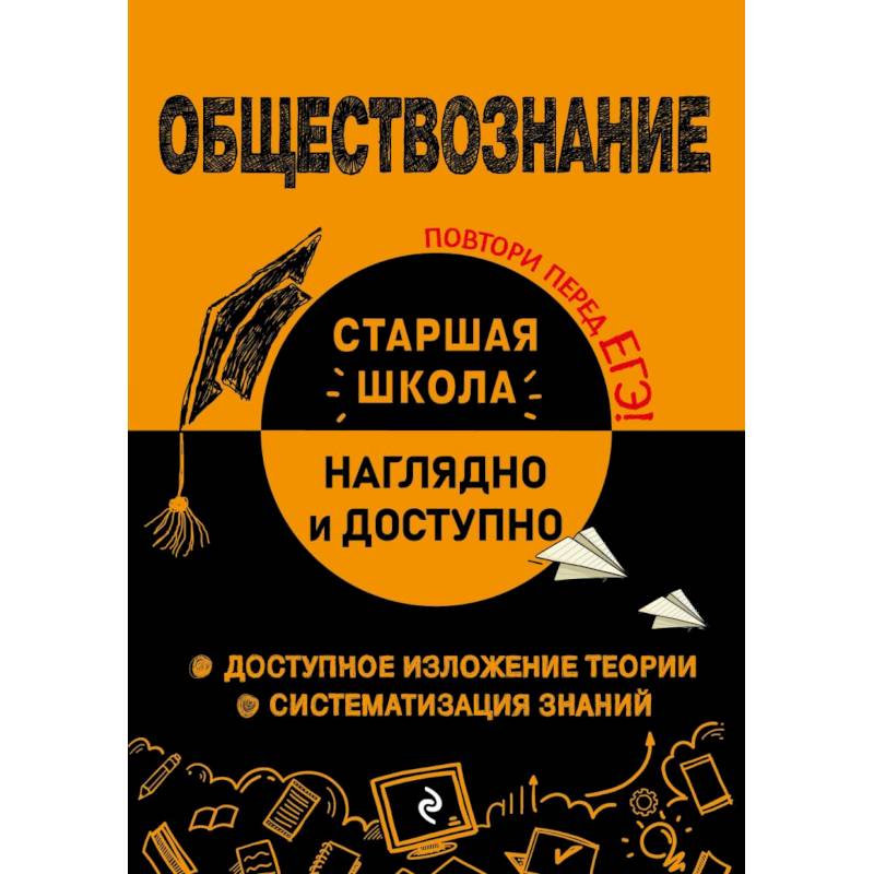 Обществознание Обществознание