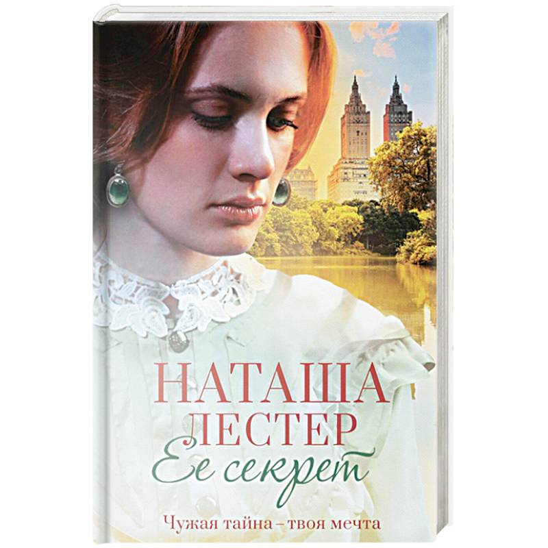 Ее секрет Ее секрет
