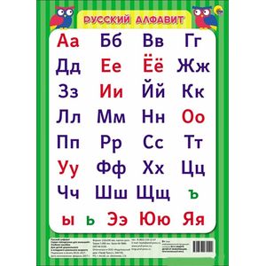 Русский алфавит зеленый